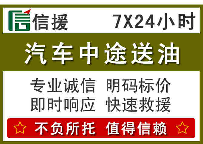 东兴汽车救援送柴油