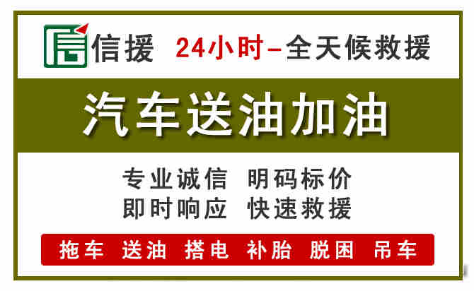 东兴汽车送油救援 (7).jpg