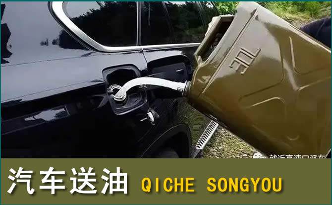 东兴汽车救援送水案例