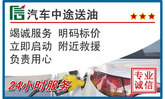 东兴高速公路汽车送汽油